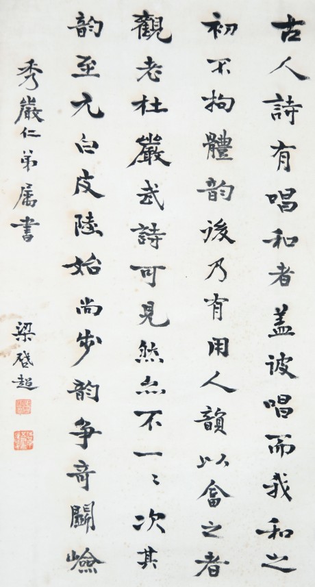 梁啟超 書法立軸 95*50cm