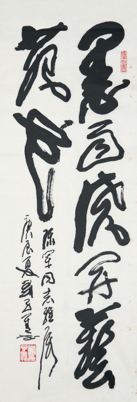 劉子善  書(shū)法單片	95*34cm