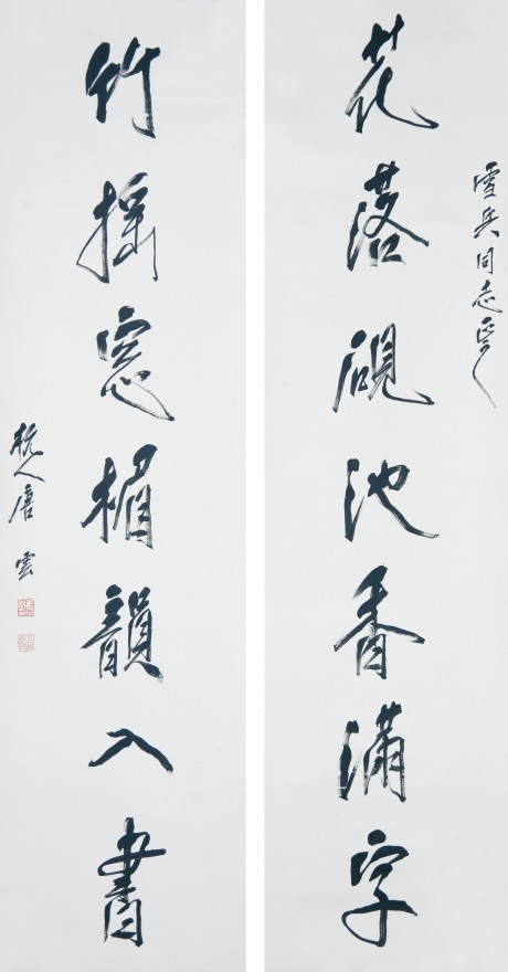 唐云  對(duì)聯(lián)立軸	132*35cm*2